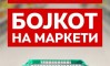 БЕЌАРОВСКИ ВО ПЕТОК ЌЕ БОЈКОТИРА, А ОРИЃАНСКИ НЕ ВЕРУВА ДЕКА ЌЕ ИМА БОЈКОТ: Лавина реакции на најавениот бојкот, еве кој се сѐ огласи