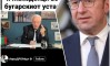 (ВИДЕО) БУГАРСКИ АНАЛИТИЧАРИ: Мицкоски го интернационализираше прашањето за Македонците пред ЕУ