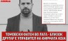 Левица: Томовски дели тендери на негови блиски фирми, ќе објавиме фотографии